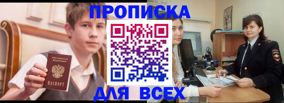 временная регистрация для школы в Чистополье