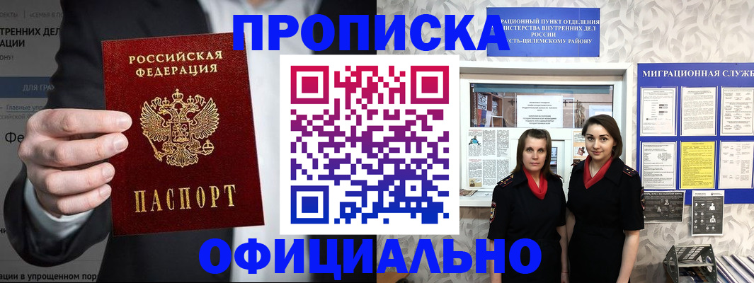 прописка гарантия в Чистополье